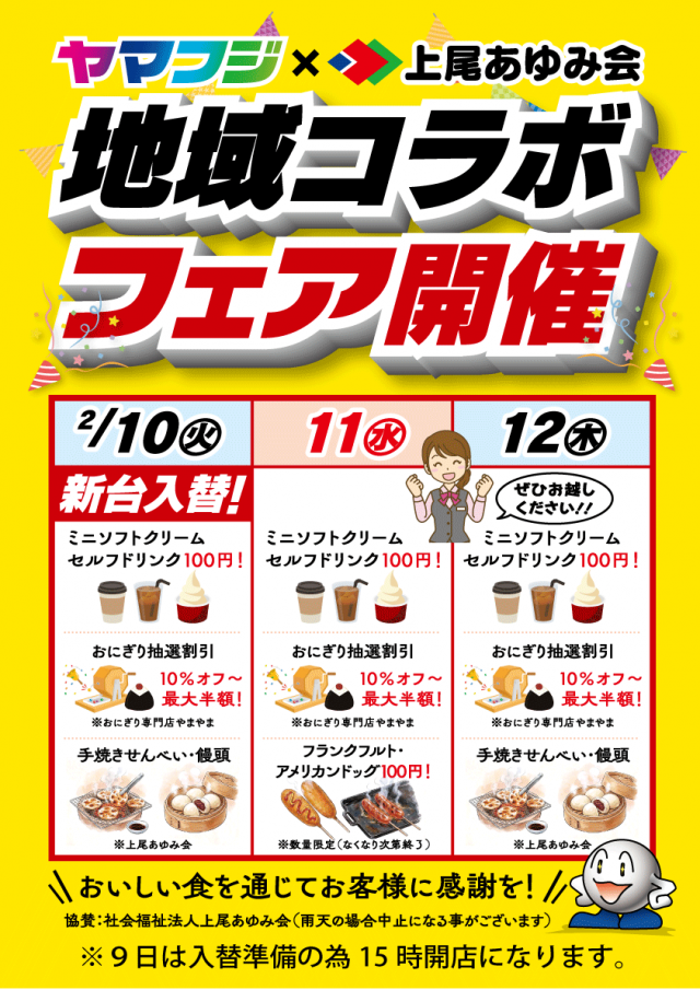 ヤマフジ上尾平塚店の最新情報画像