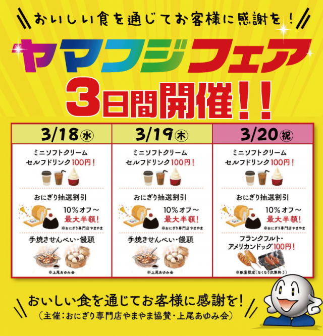 ヤマフジ上尾平塚店の最新情報画像