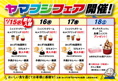 ヤマフジ上尾平塚店の最新情報画像