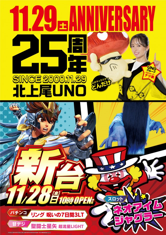 北上尾UNOの最新情報画像