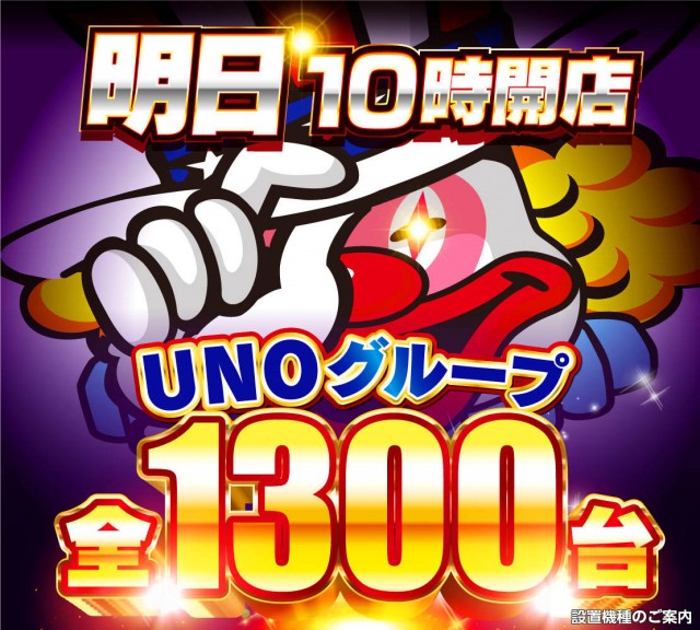 北上尾UNOの最新情報画像