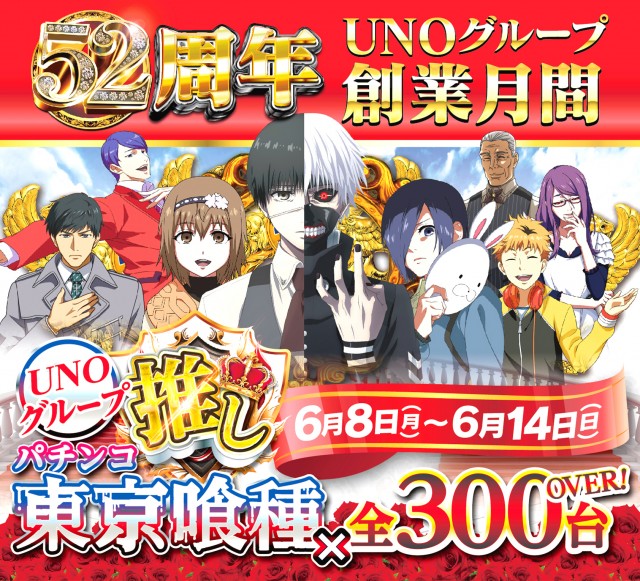 北上尾UNOの最新情報画像