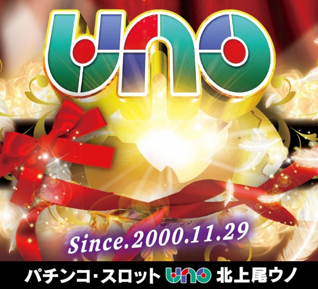 北上尾UNOの最新情報画像