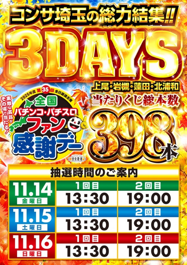 コンサートホール上尾店の最新情報画像