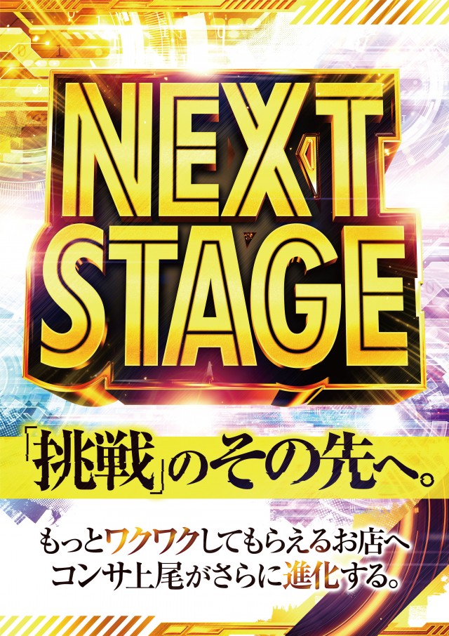 コンサートホール上尾店の最新情報画像
