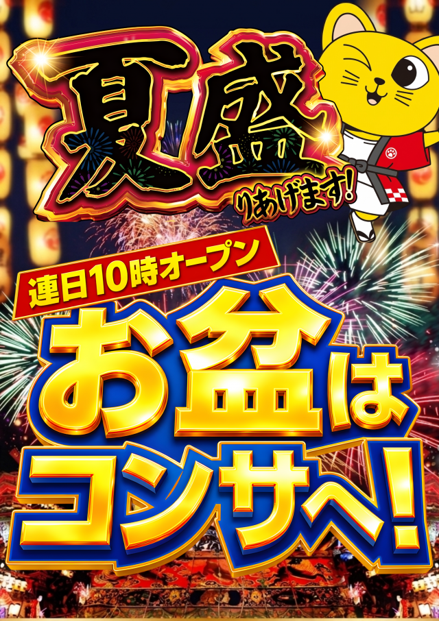 コンサートホール上尾店の最新情報画像