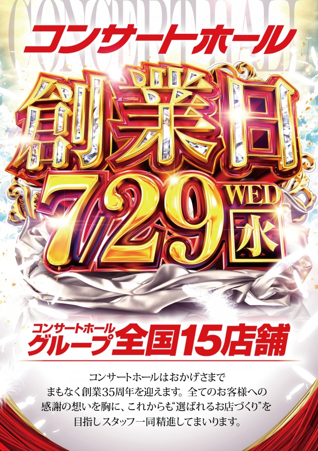 コンサートホール上尾店の最新情報画像