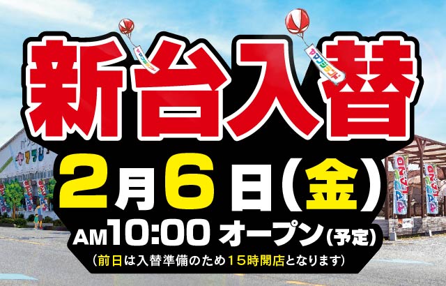 ヤマフジ中妻店の最新情報画像