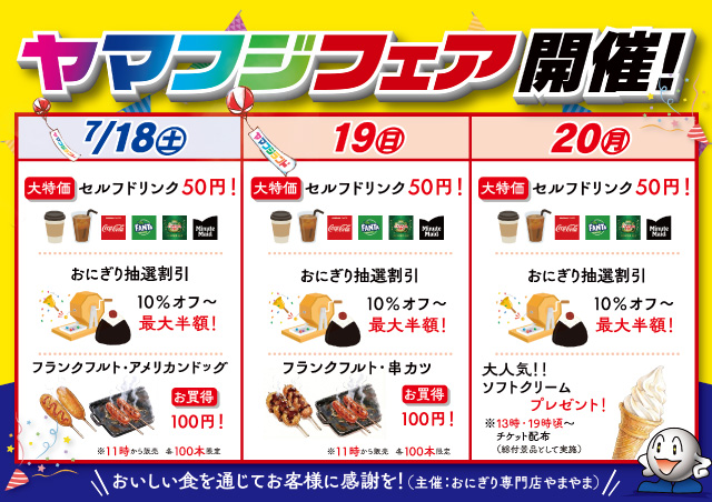 ヤマフジ中妻店の最新情報画像