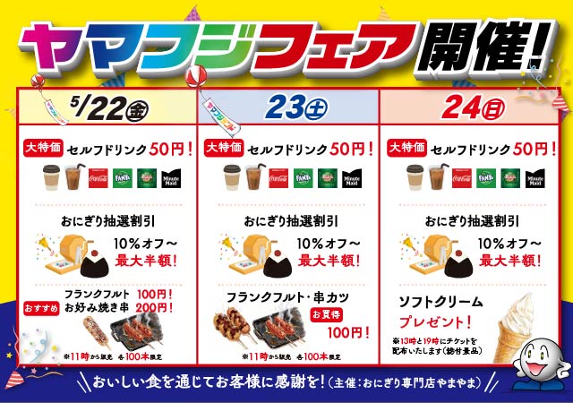 ヤマフジ中妻店の最新情報画像