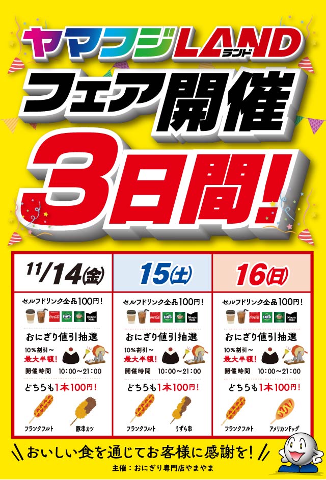 ヤマフジ中妻店の最新情報画像