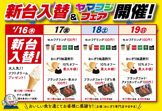 ヤマフジ中妻店の最新情報画像