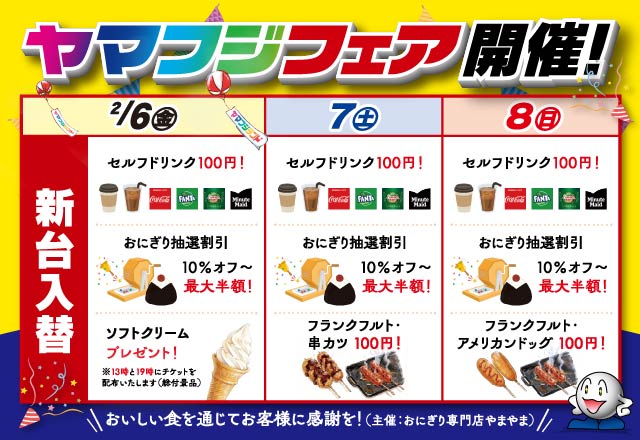 ヤマフジ中妻店の最新情報画像