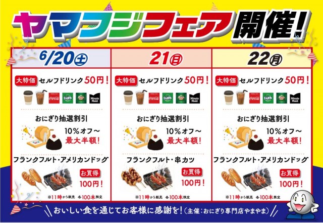 ヤマフジ中妻店の最新情報画像