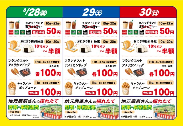 ヤマフジ中妻店の最新情報画像