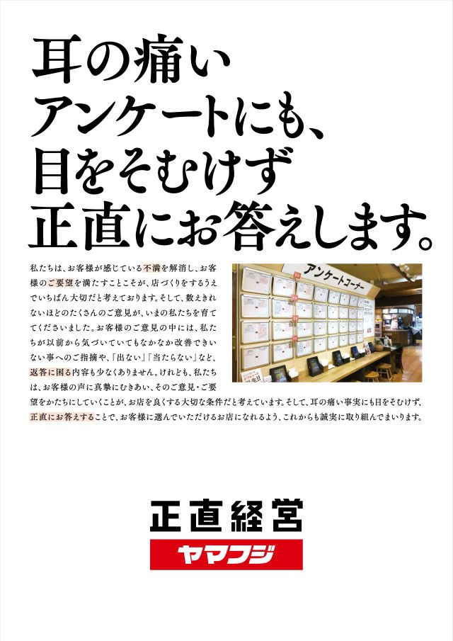 ヤマフジ北本店の最新情報画像