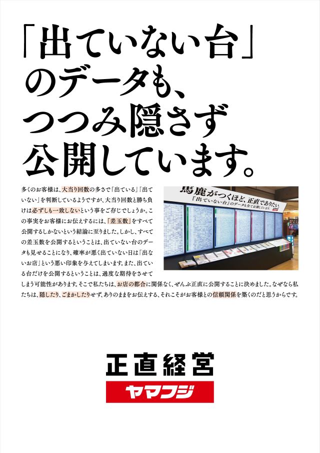 ヤマフジ北本店の最新情報画像