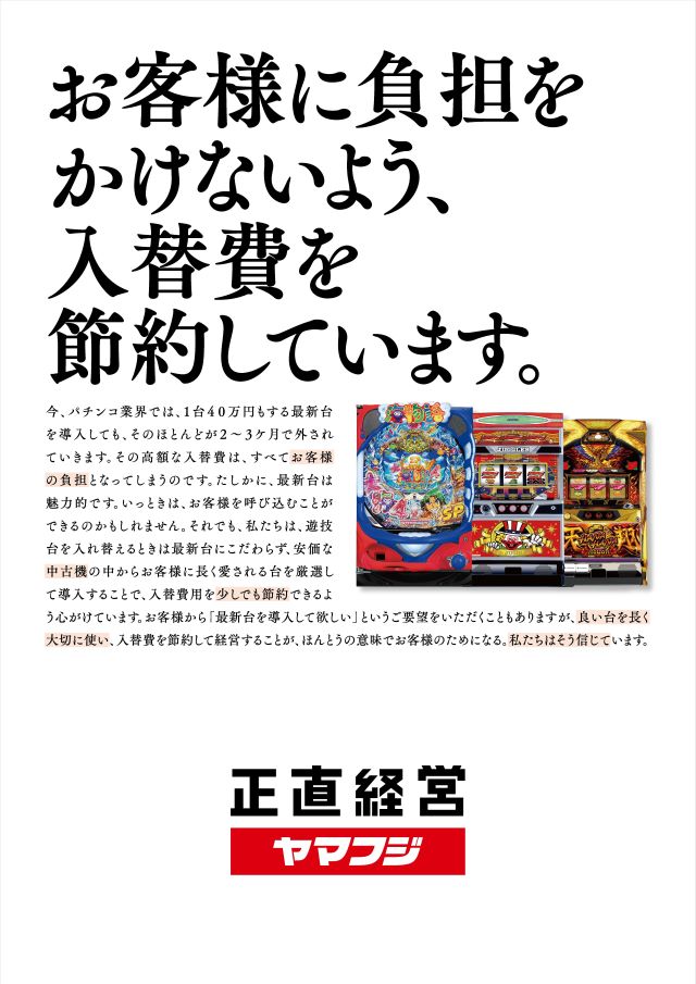 ヤマフジ北本店の最新情報画像