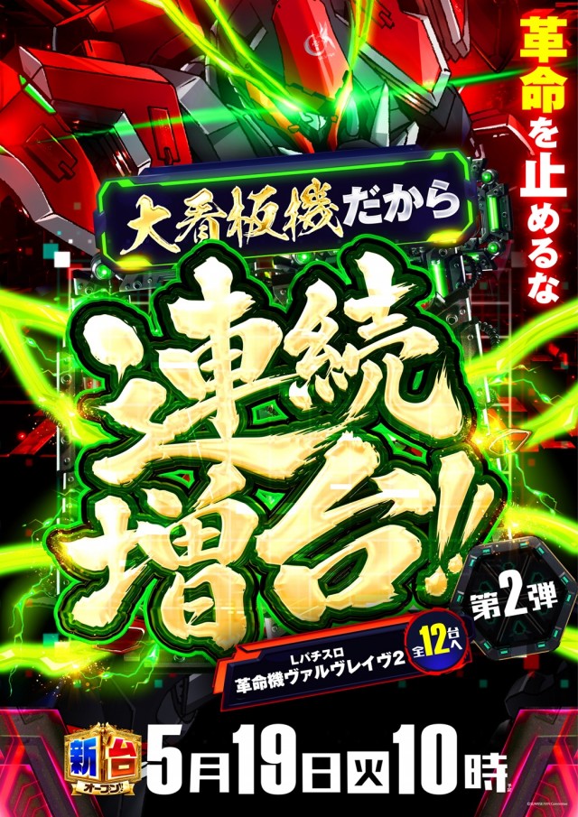 りっちらんど上尾パチンコ館/スロット館の最新情報画像