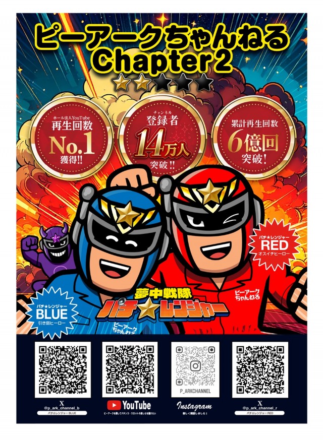 ピーアーク松原の最新情報画像