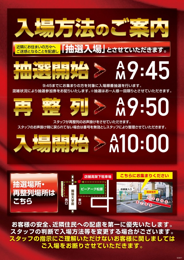 ピーアーク松原の最新情報画像