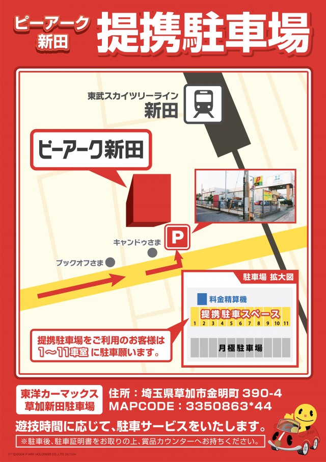 ピーアーク新田の最新情報画像