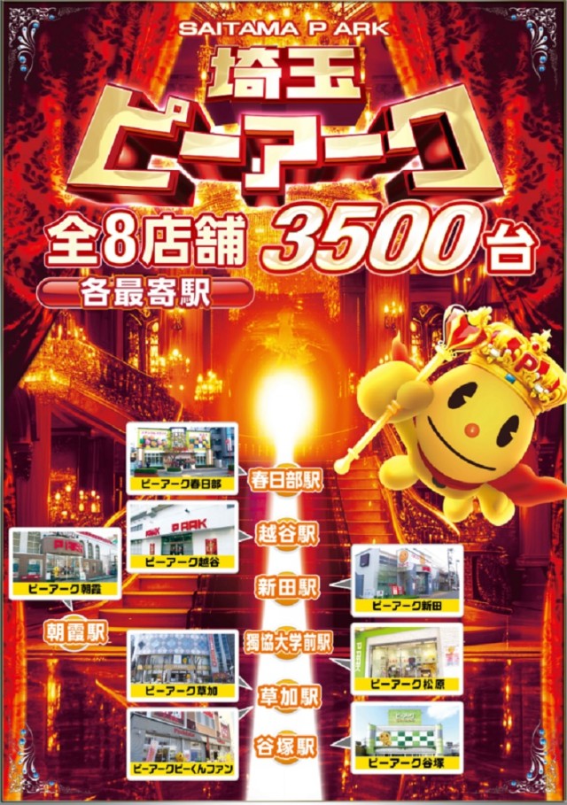 ピーアーク新田の最新情報画像