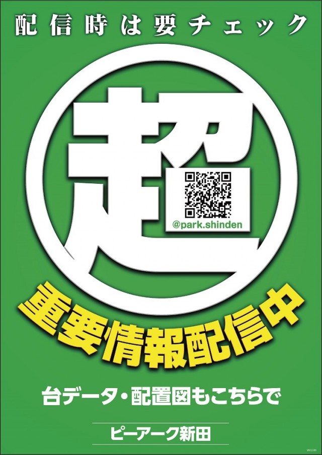 ピーアーク新田の最新情報画像