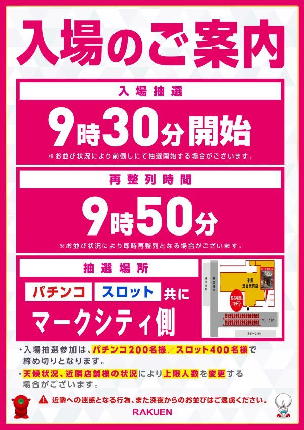 楽園渋谷駅前店の最新情報画像