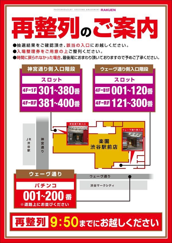 楽園渋谷駅前店の最新情報画像