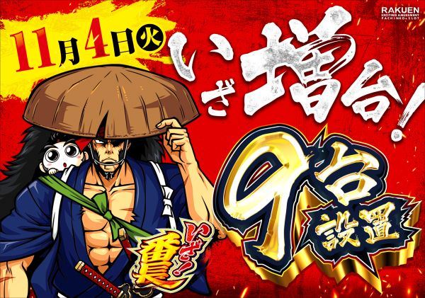 楽園渋谷駅前店の最新情報画像