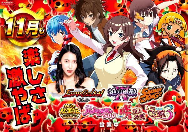 楽園渋谷駅前店の最新情報画像