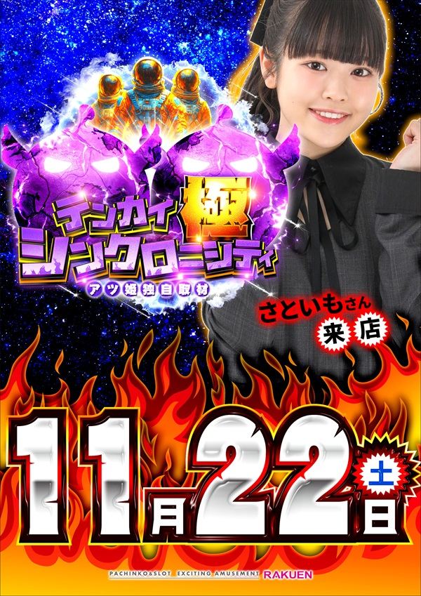 楽園渋谷駅前店の最新情報画像