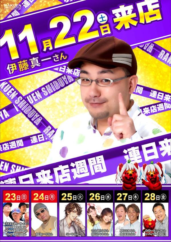 楽園渋谷駅前店の最新情報画像