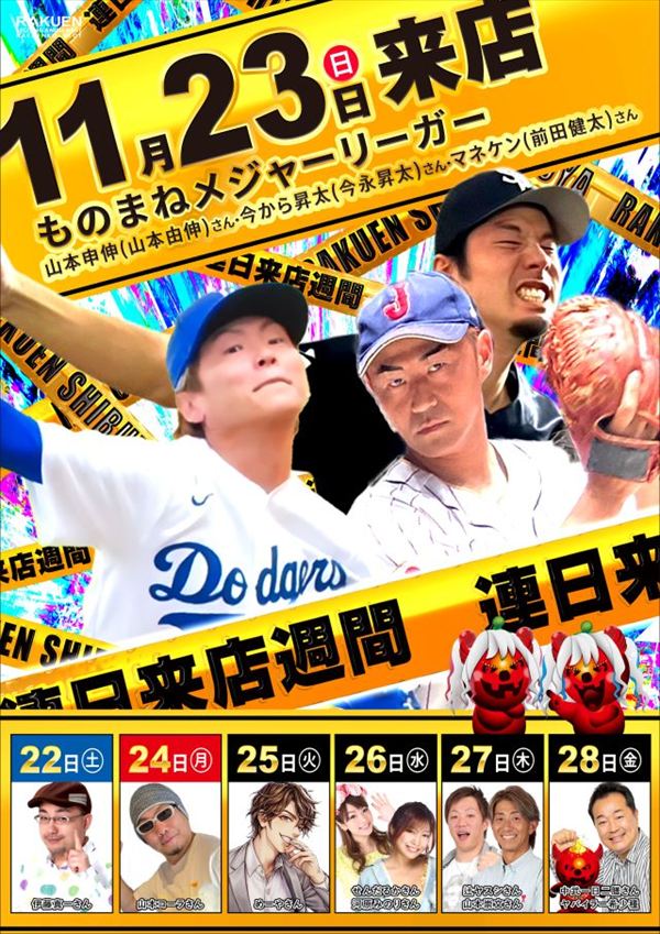 楽園渋谷駅前店の最新情報画像