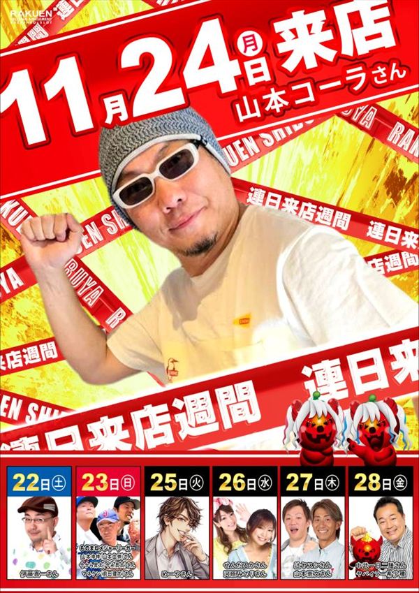 楽園渋谷駅前店の最新情報画像