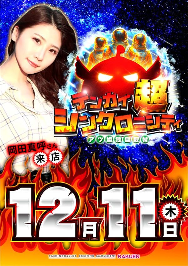 楽園渋谷駅前店の最新情報画像