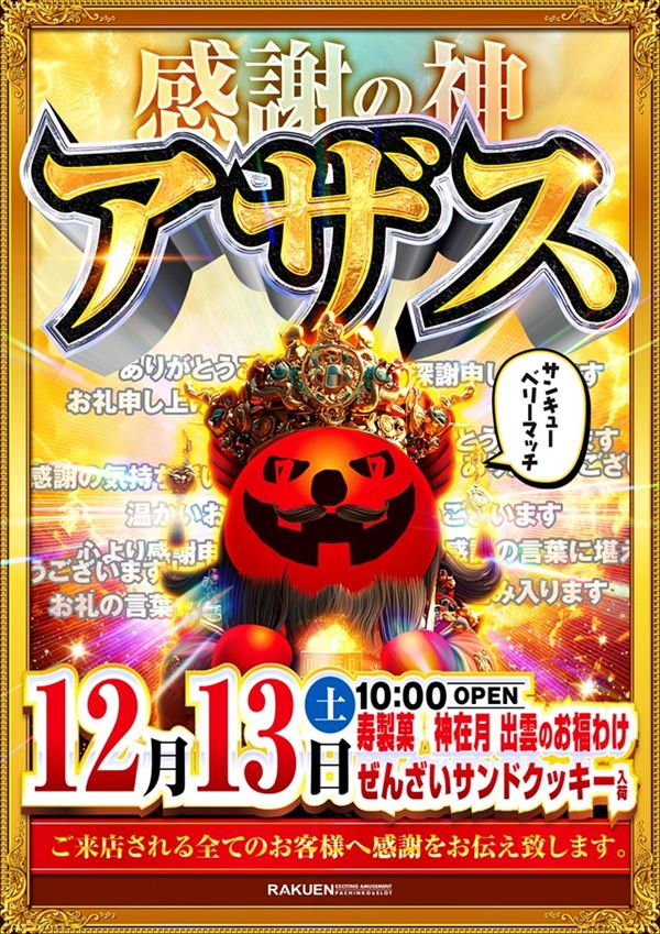 楽園渋谷駅前店の最新情報画像