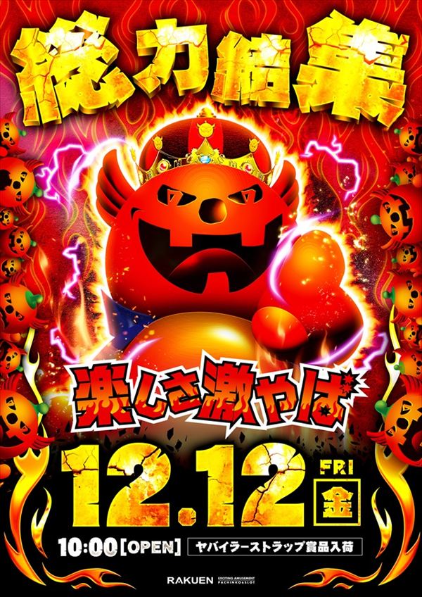 楽園渋谷駅前店の最新情報画像