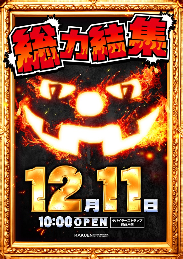 楽園渋谷駅前店の最新情報画像