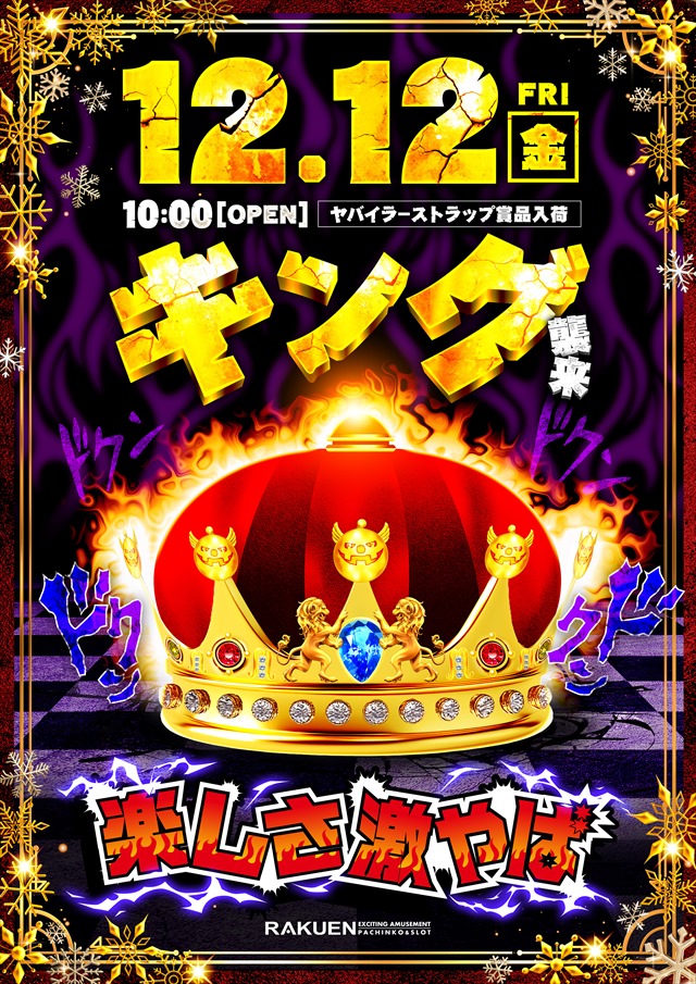 楽園渋谷駅前店の最新情報画像