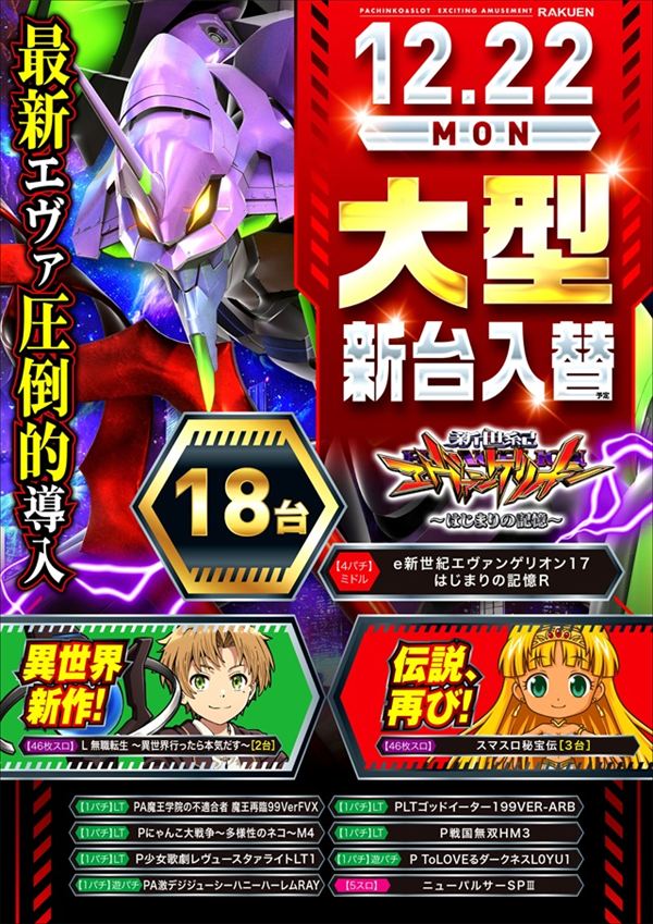 楽園渋谷駅前店の最新情報画像