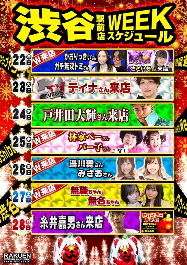 楽園渋谷駅前店の最新情報画像