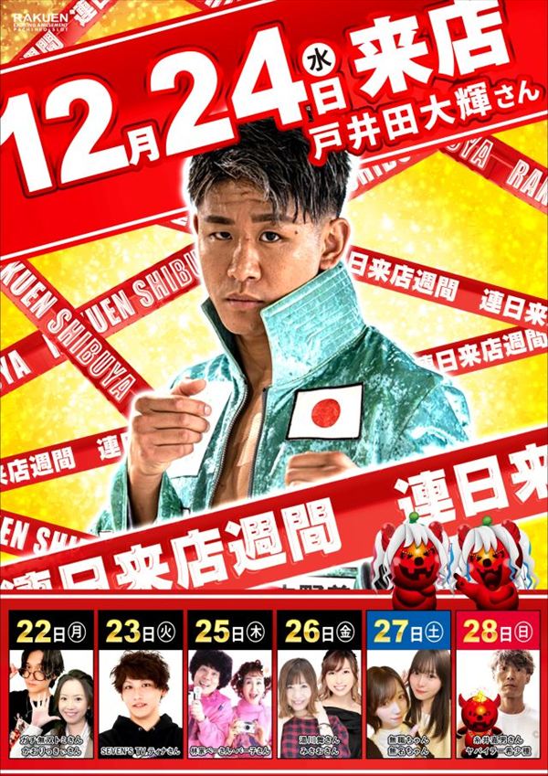 楽園渋谷駅前店の最新情報画像