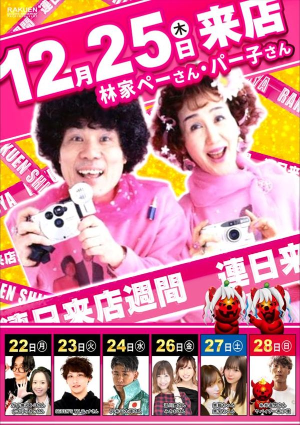 楽園渋谷駅前店の最新情報画像