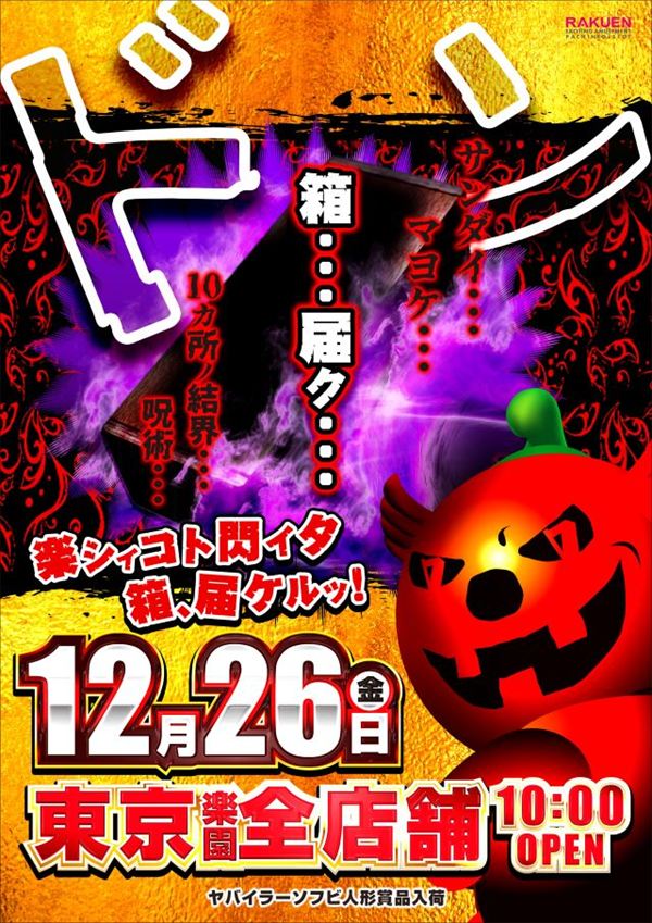 楽園渋谷駅前店の最新情報画像