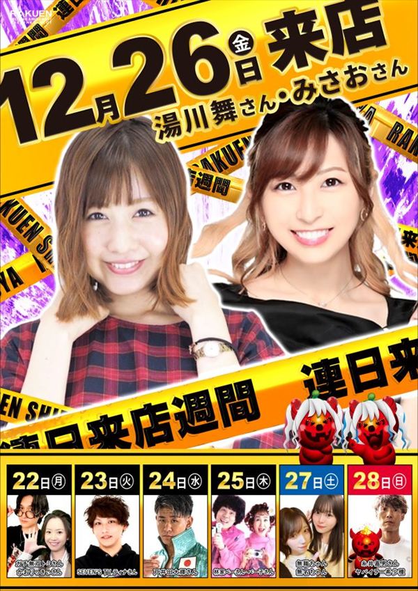 楽園渋谷駅前店の最新情報画像