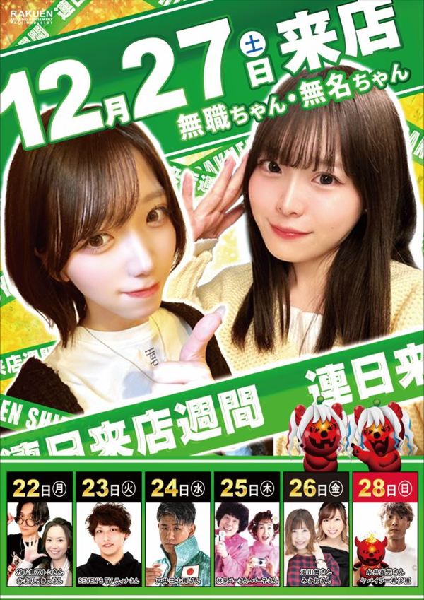 楽園渋谷駅前店の最新情報画像