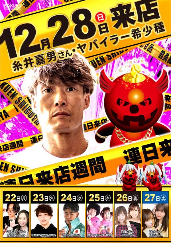 楽園渋谷駅前店の最新情報画像