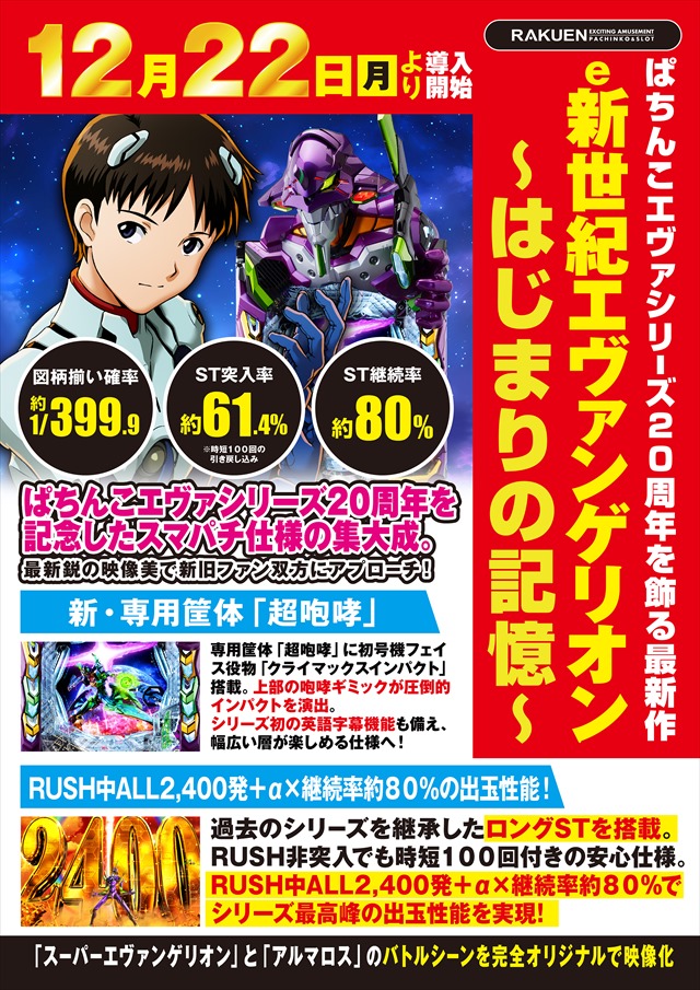 楽園渋谷駅前店の最新情報画像